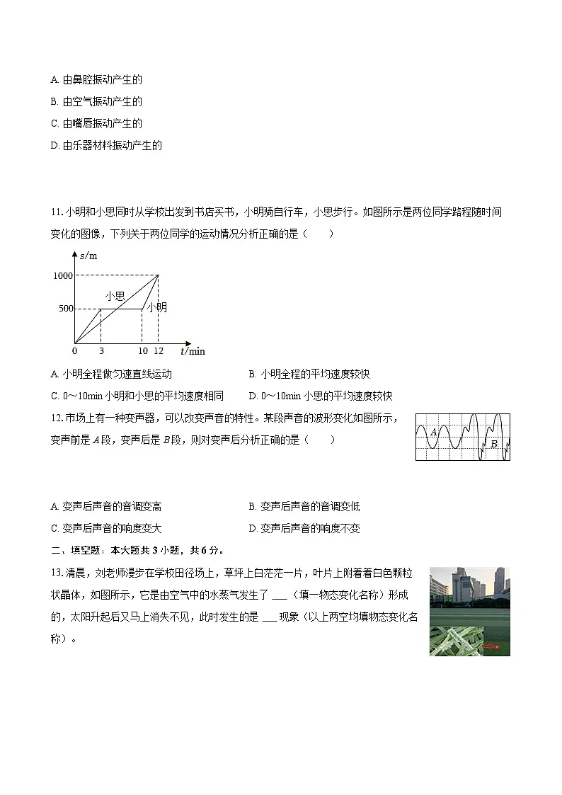 2025-2026学年湖北省黄石十四中八年级（上）期中物理试卷-自定义类型第3页