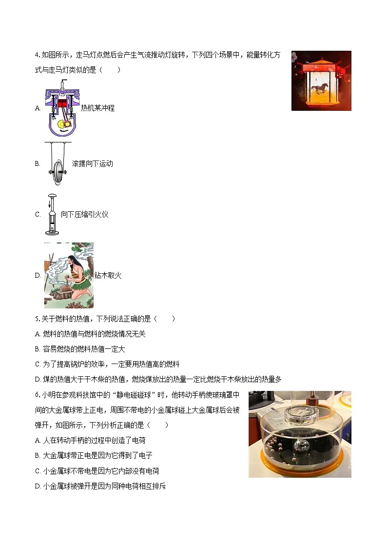2025-2026学年湖南省衡阳市九年级（上）期中物理试卷-自定义类型第2页