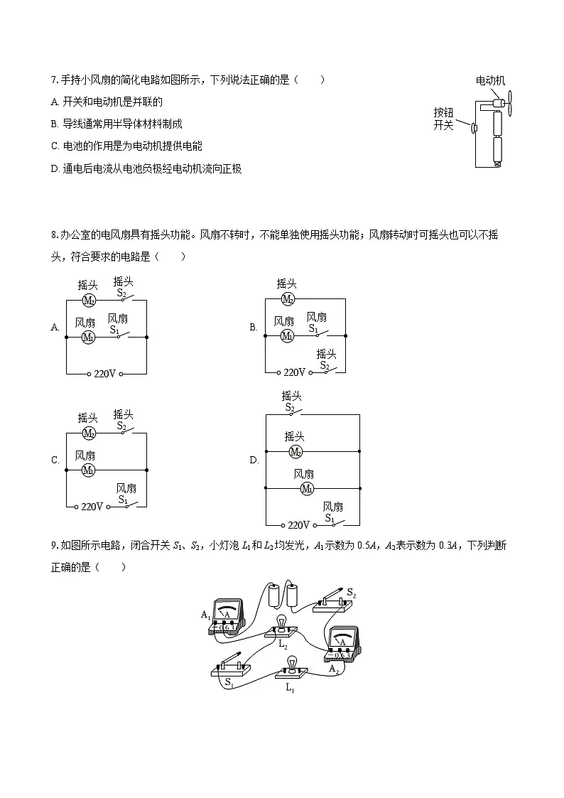 2025-2026学年湖南省衡阳市九年级（上）期中物理试卷-自定义类型第3页