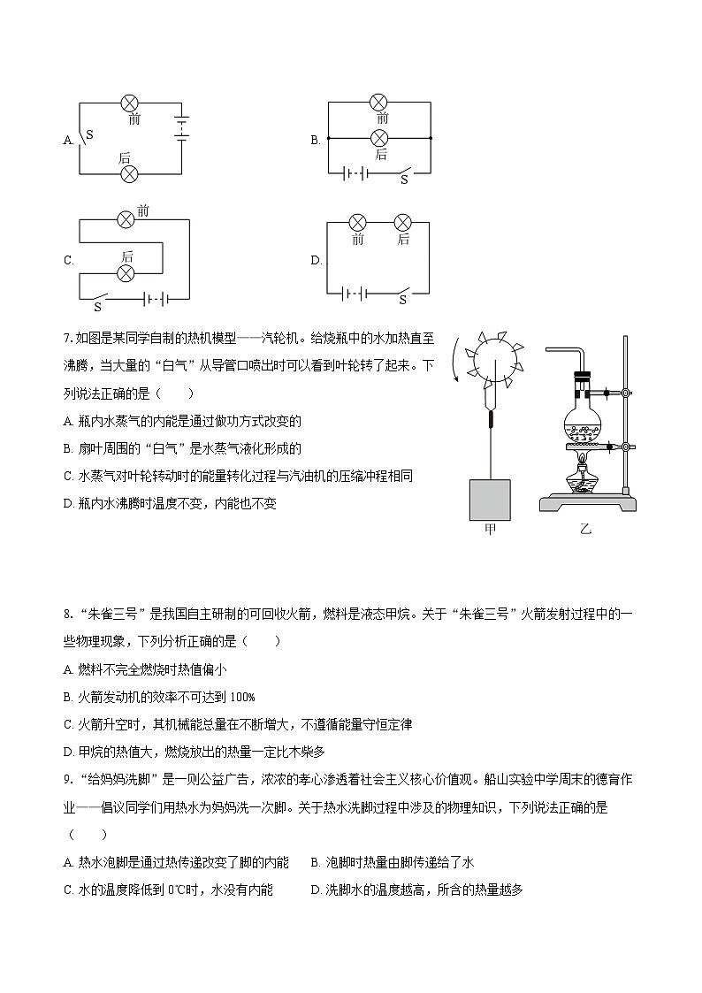 2025-2026学年湖南省衡阳一中教育集团九年级（上）期中物理试卷-自定义类型第2页