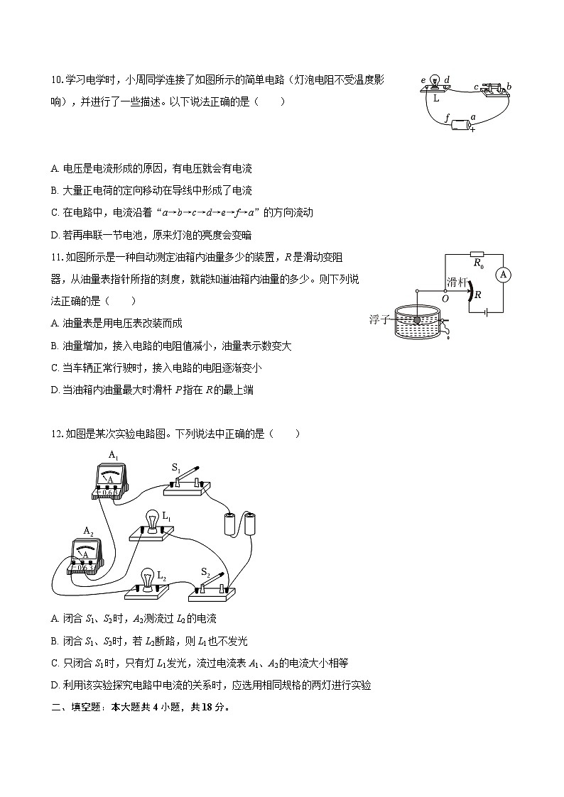2025-2026学年湖南省衡阳一中教育集团九年级（上）期中物理试卷-自定义类型第3页