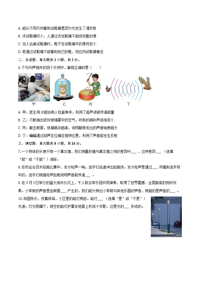 2025-2026学年江西省九江市五校联考八年级（上）期中物理试卷-自定义类型第2页
