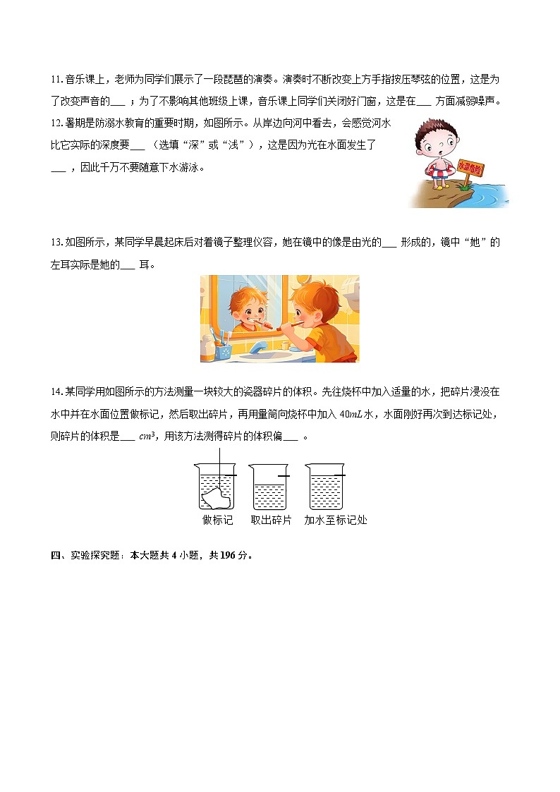 2025-2026学年江西省九江市五校联考八年级（上）期中物理试卷-自定义类型第3页