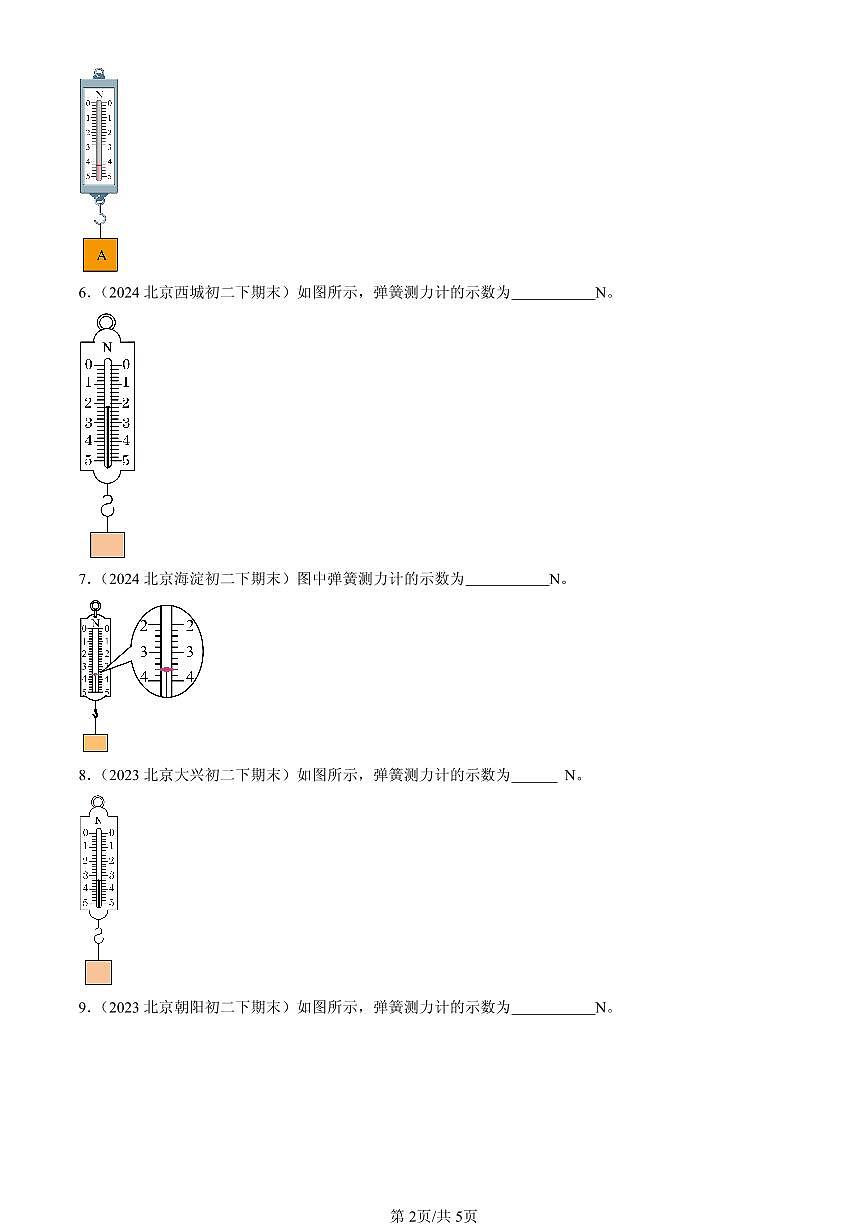 2023-2025北京初二（下）期末物理汇编：力的测量（京改版）第2页