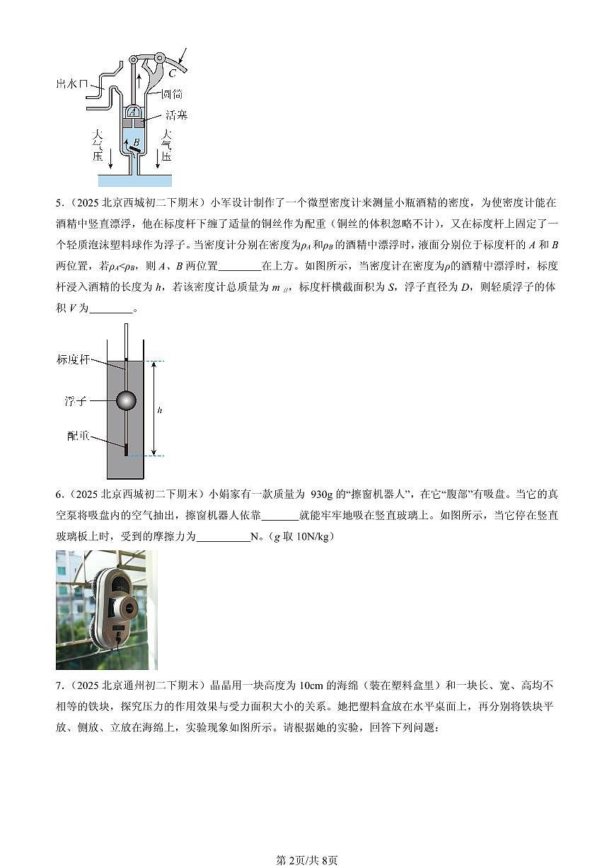 2025北京初二（下）期末物理汇编：压强与浮力章节综合（京改版）（填空题）第2页