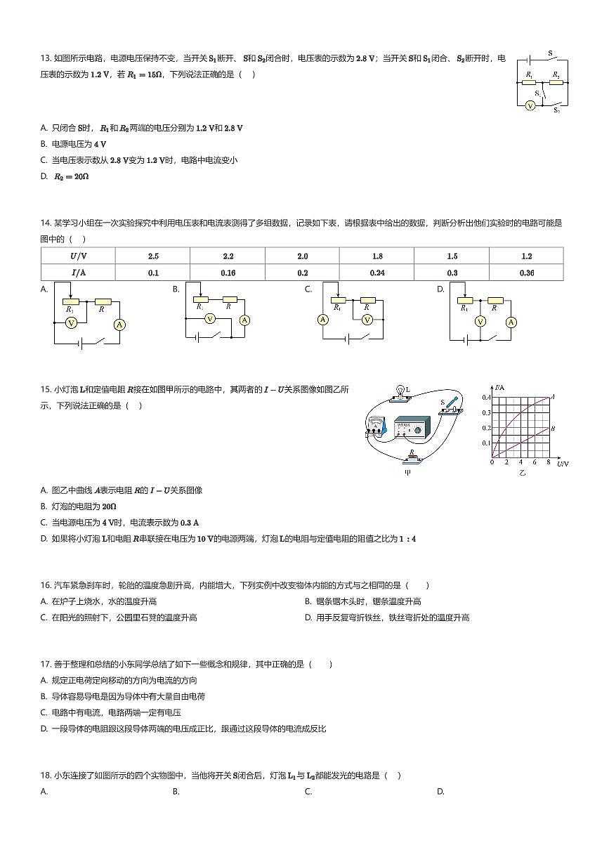 2025~2026学年北京东城区北京市第二中学(分校)初三上学期期中物理试卷（教育集团）（有答案解析）第3页