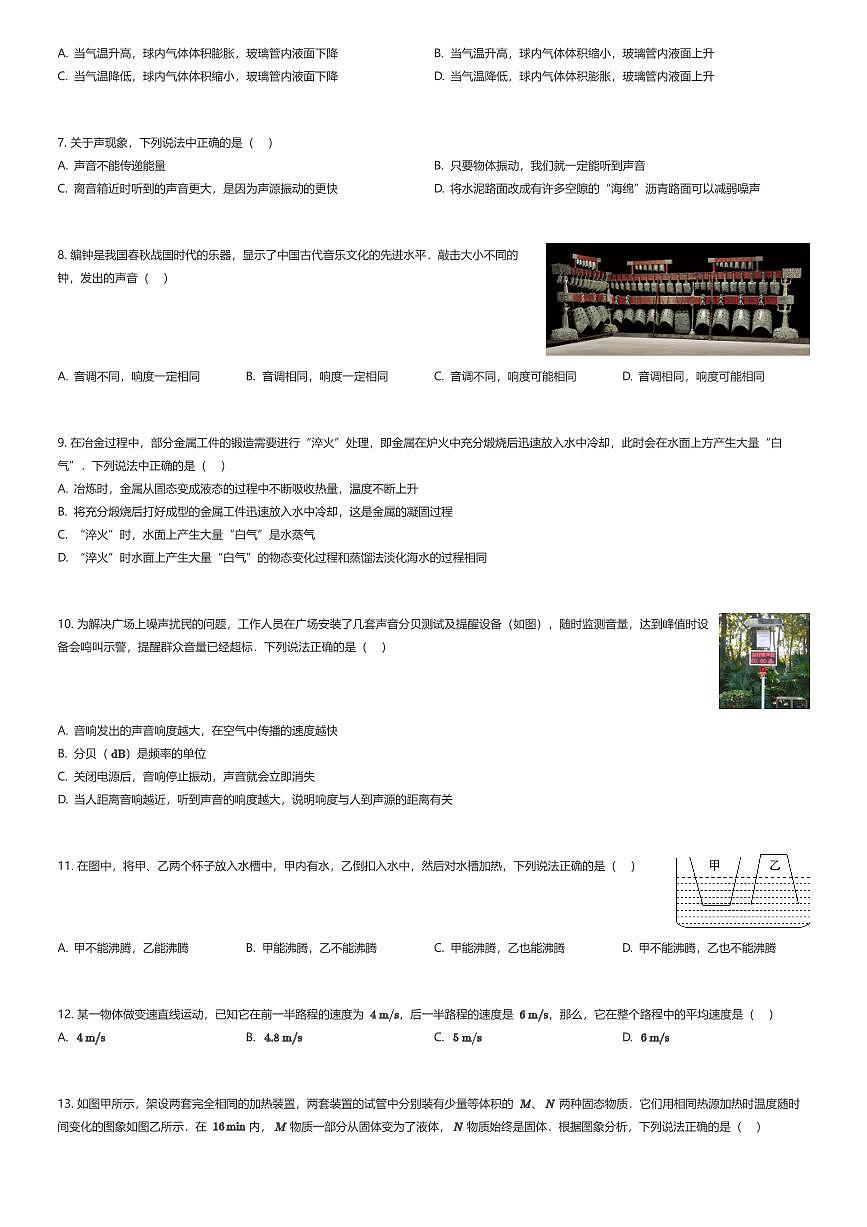 2025~2026学年北京海淀区首都师范大学附属中学初二上学期期中物理试卷（有答案解析）第2页