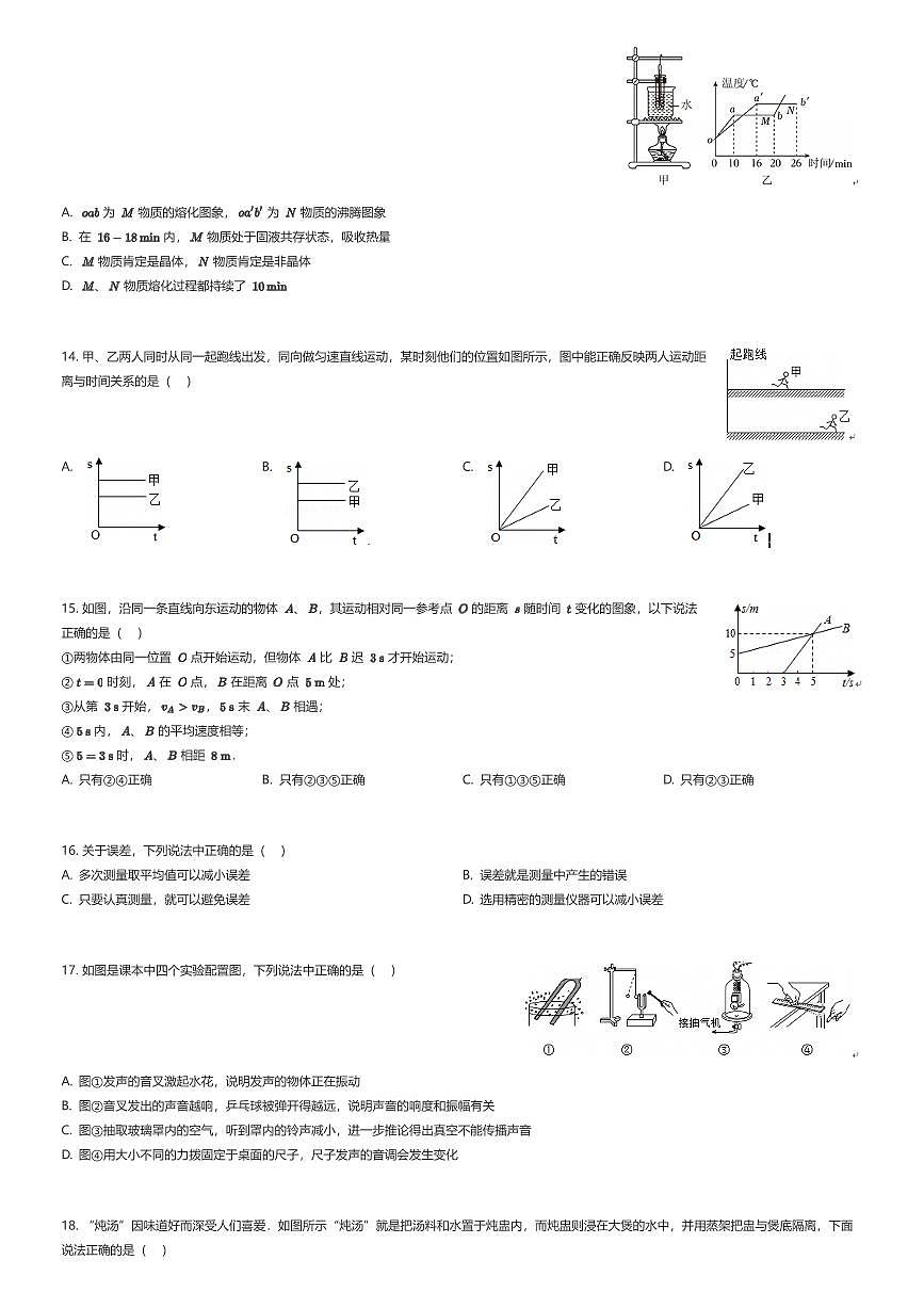 2025~2026学年北京海淀区首都师范大学附属中学初二上学期期中物理试卷（有答案解析）第3页