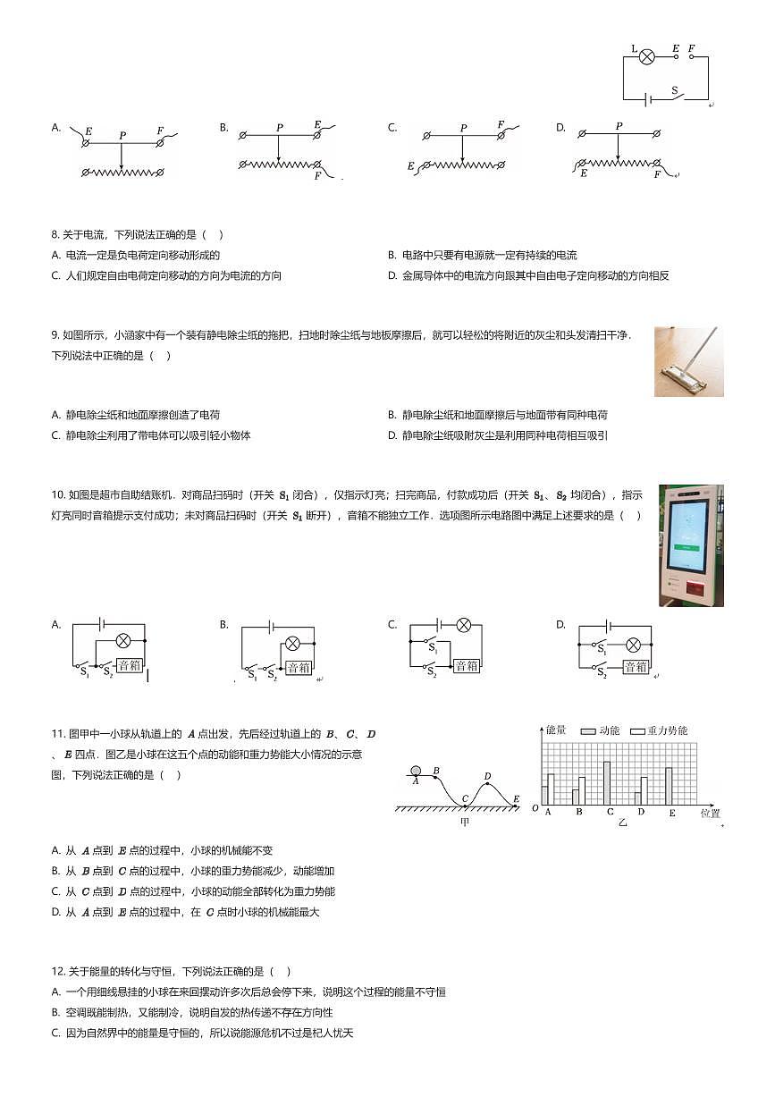 2025~2026学年北京海淀区初三上学期期中物理试卷（有答案解析）第2页