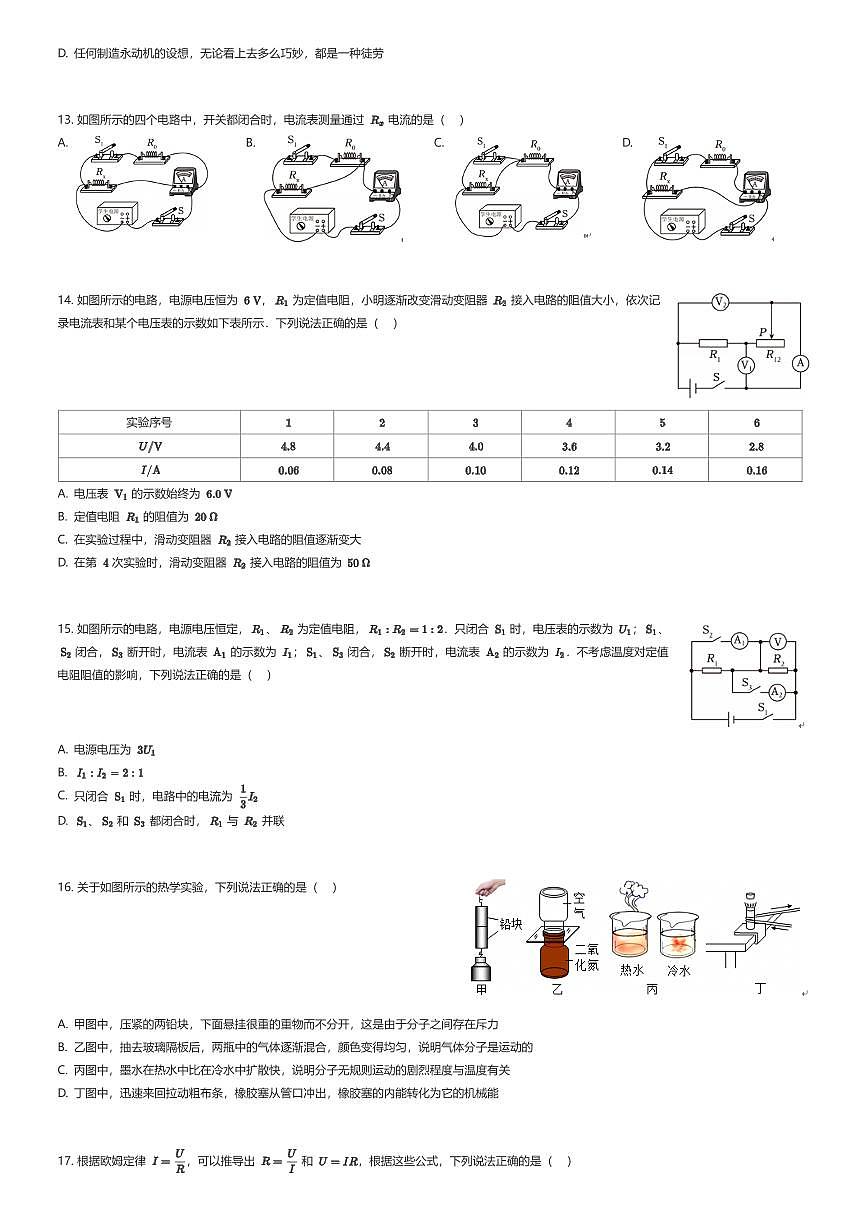 2025~2026学年北京海淀区初三上学期期中物理试卷（有答案解析）第3页