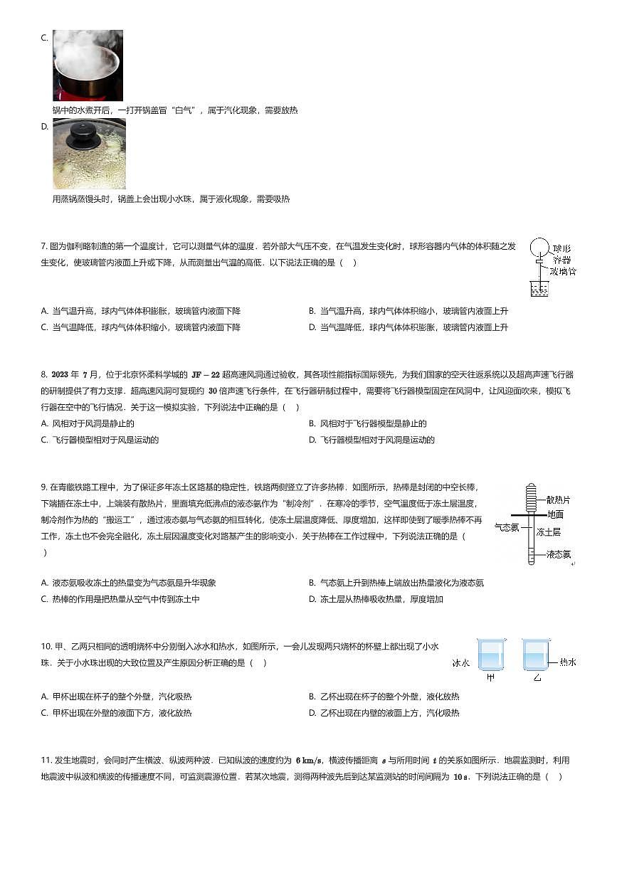 2025~2026学年北京朝阳区北京陈经纶中学初二上学期期中物理试卷（有答案解析）第2页