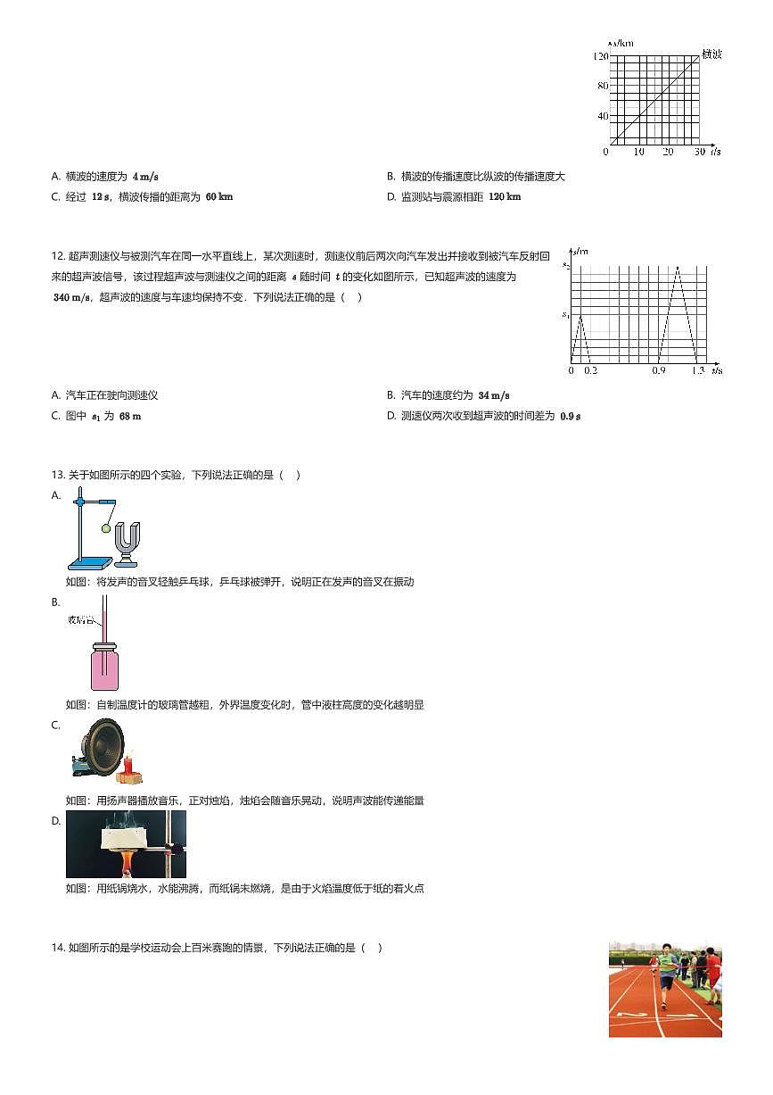 2025~2026学年北京朝阳区北京陈经纶中学初二上学期期中物理试卷（有答案解析）第3页
