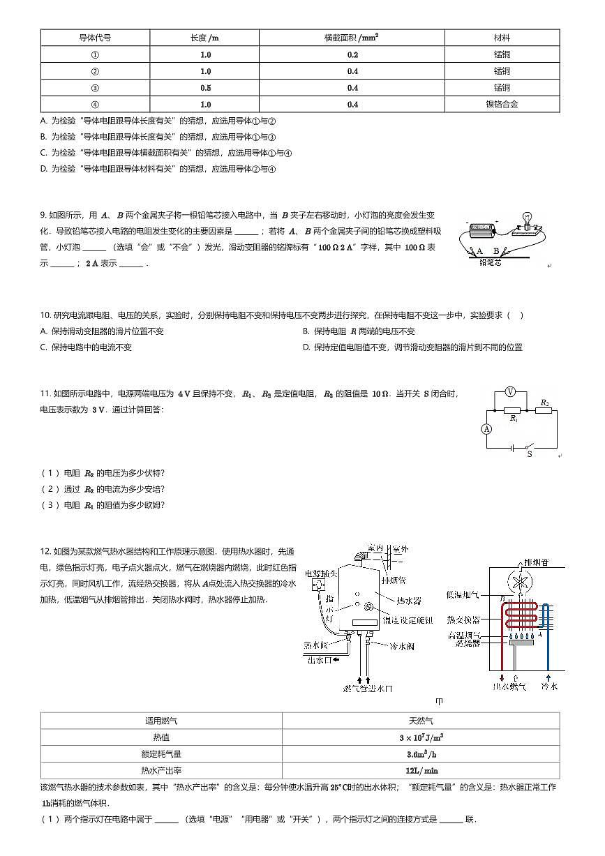 2025~2026学年上海闵行区初三上学期期中物理试卷（有答案解析）第2页