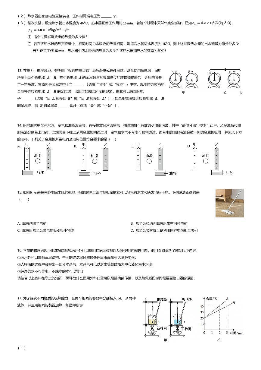 2025~2026学年上海闵行区初三上学期期中物理试卷（有答案解析）第3页