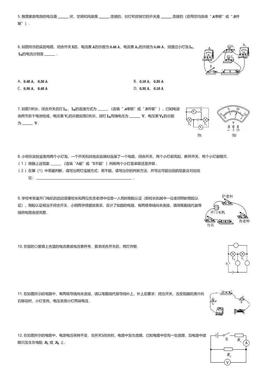 2025~2026学年上海闵行区初三上学期期中物理试卷（部分学校）（有答案解析）第2页