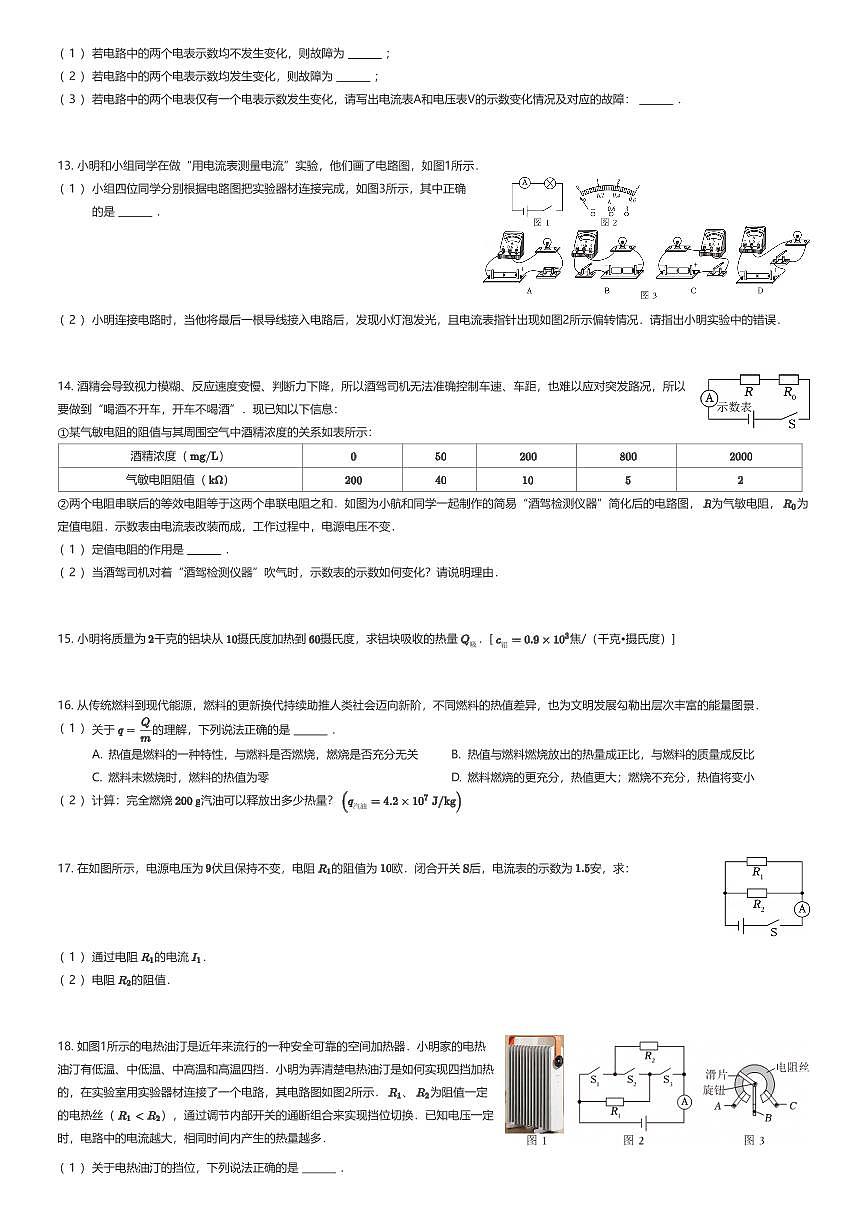 2025~2026学年上海闵行区初三上学期期中物理试卷（部分学校）（有答案解析）第3页