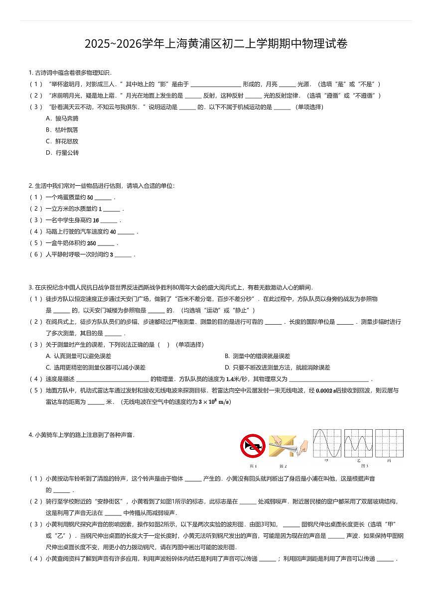 2025~2026学年上海黄浦区初二上学期期中物理试卷（有答案解析）第1页