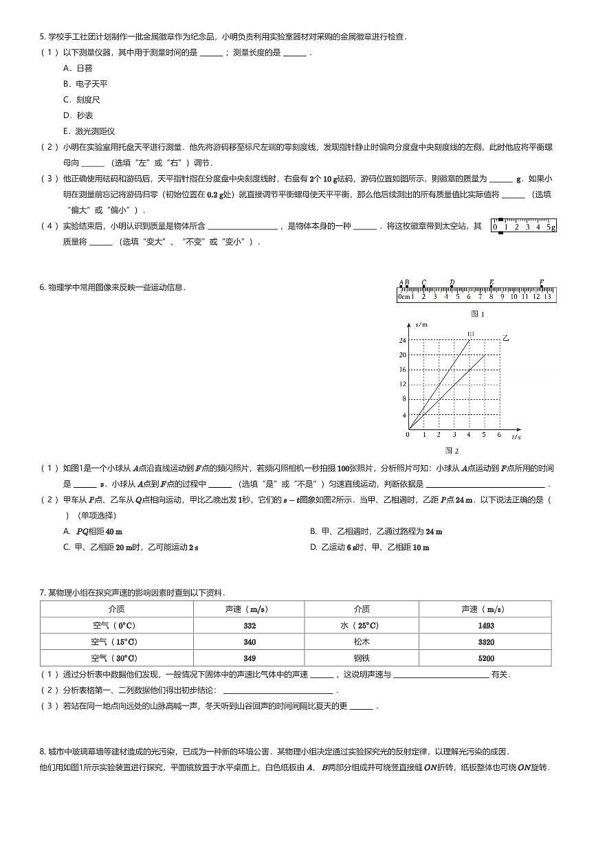 2025~2026学年上海黄浦区初二上学期期中物理试卷（有答案解析）第2页