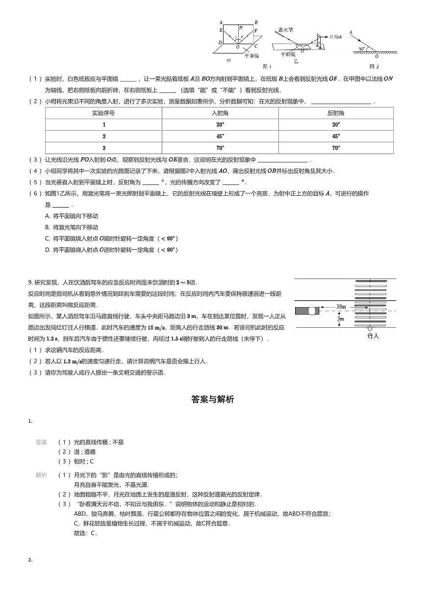 2025~2026学年上海黄浦区初二上学期期中物理试卷（有答案解析）第3页