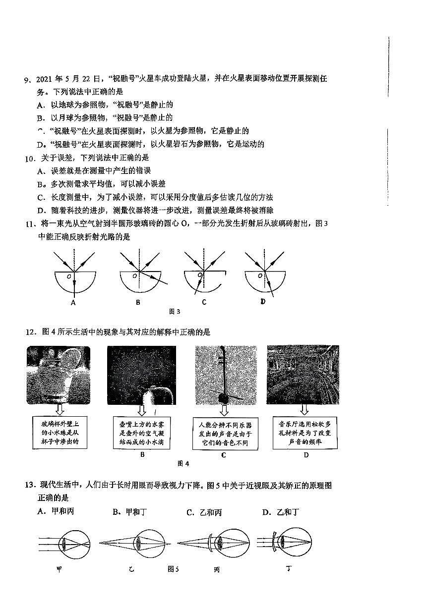 2025北京牛一实验中学初二上12月月考物理试卷第2页