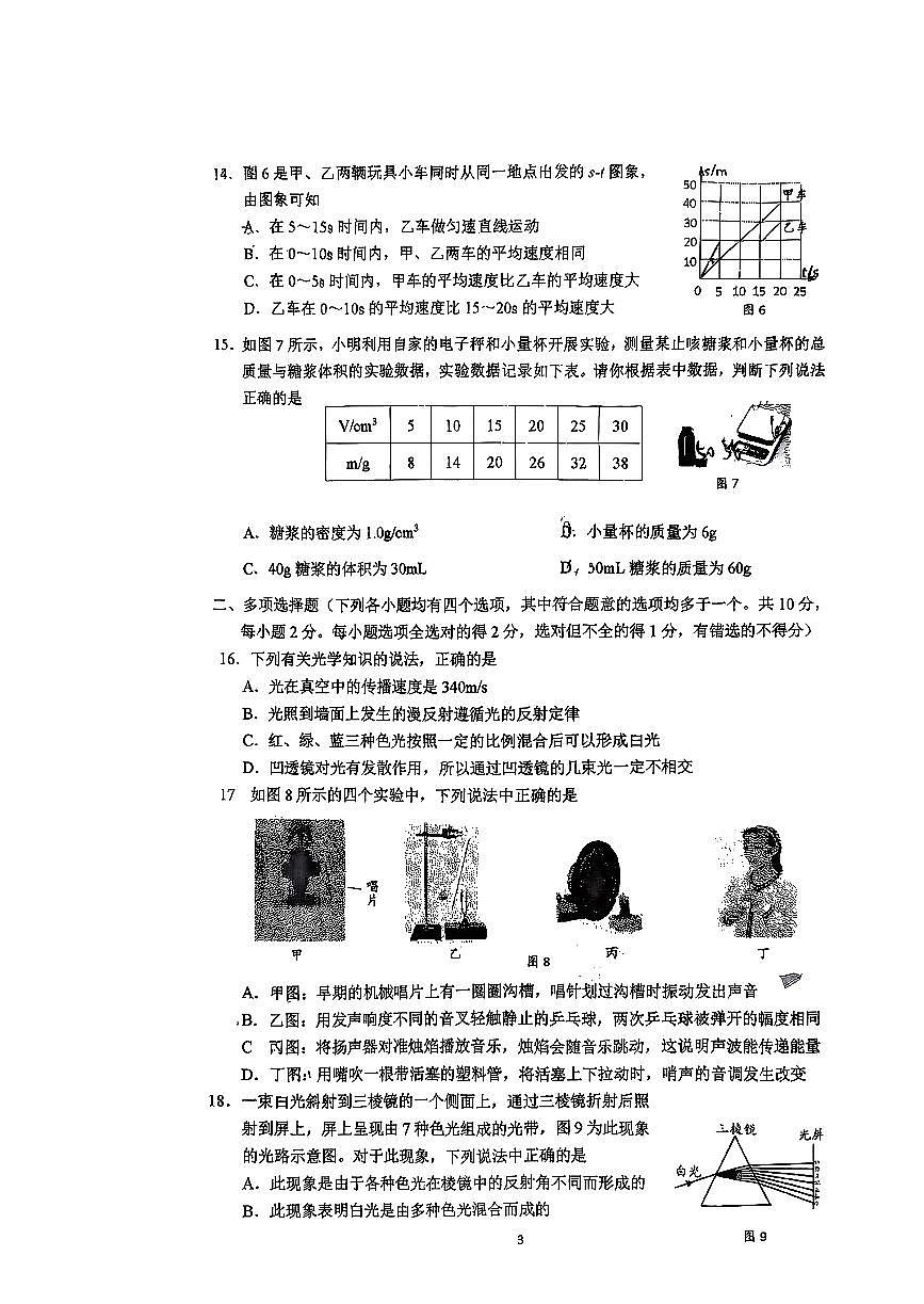 2025北京牛一实验中学初二上12月月考物理试卷第3页