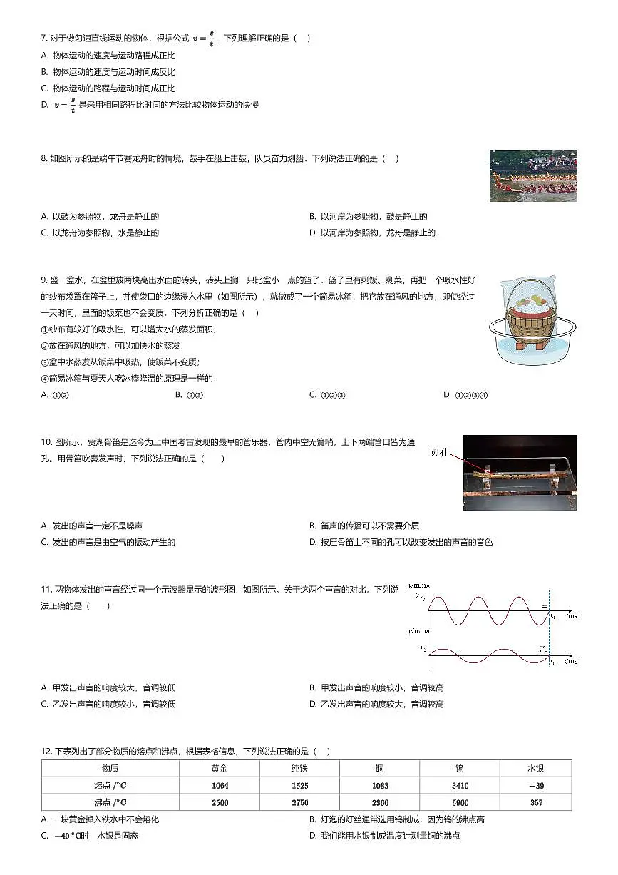 2025~2026学年北京东城区北京市第二中学(分校)初二上学期期中物理试卷（教育集团）（有答案解析）第2页