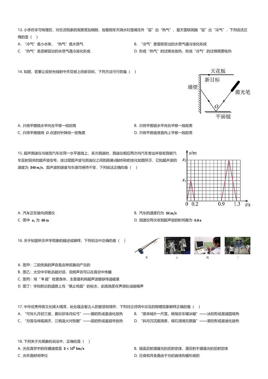 2025~2026学年北京东城区北京市第二中学(分校)初二上学期期中物理试卷（教育集团）（有答案解析）第3页