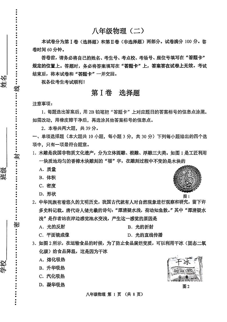 天津市河西区2024-2025学年八年级第上学期期末物理试卷第1页