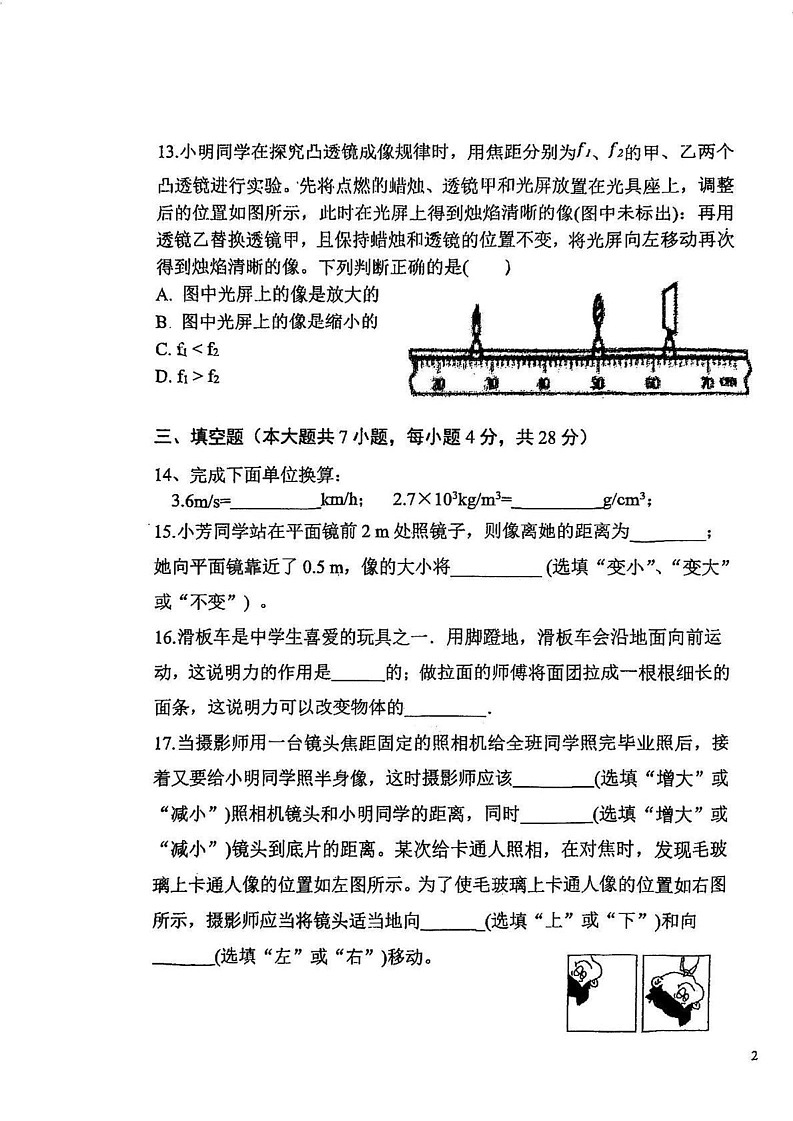 天津市汇文中学2024-2025学年八年级上学期物理期末试卷第3页