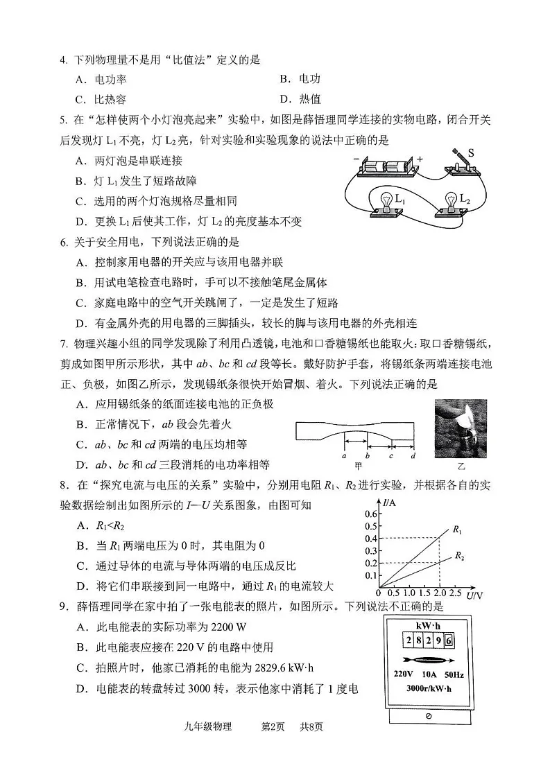 天津市南开区2024-2025学年度九年级上学期期末物理试卷第2页