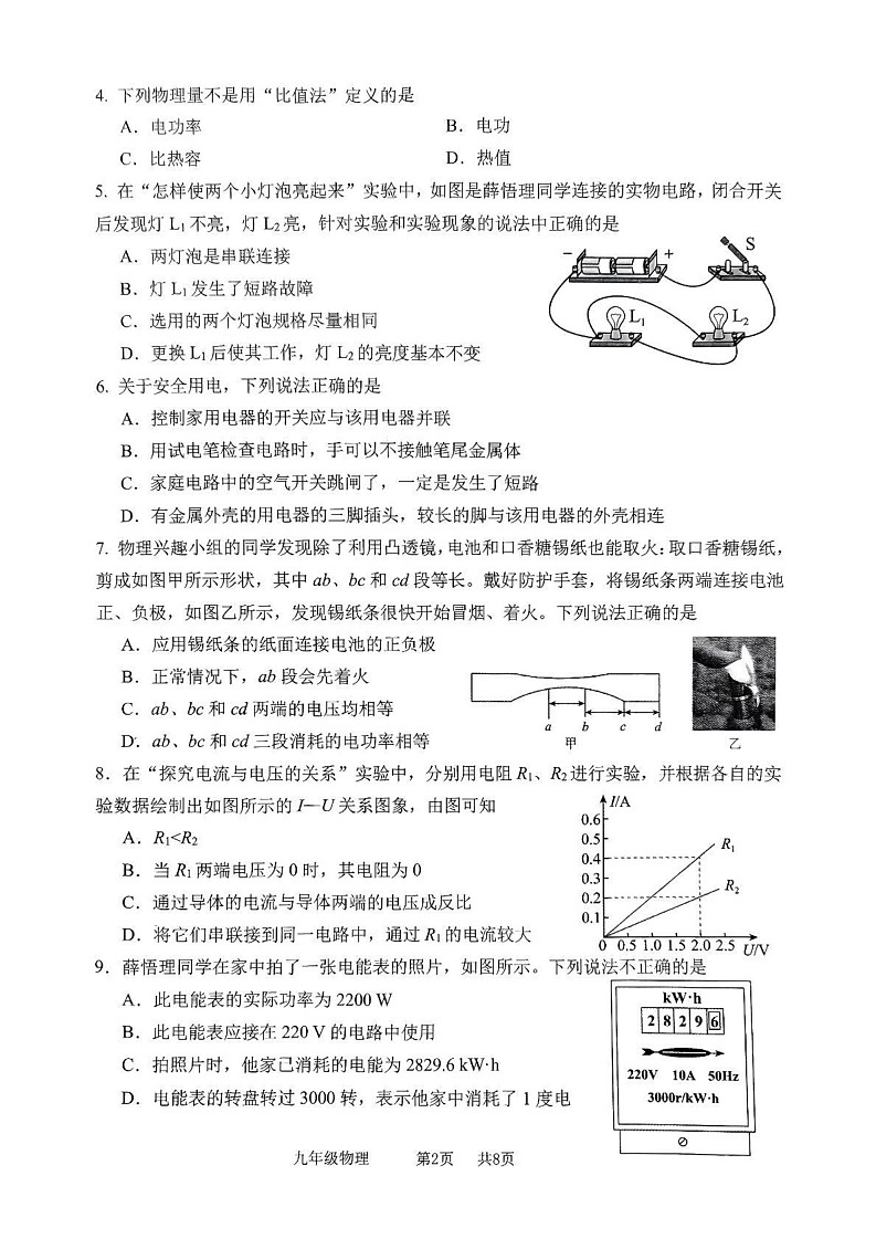 天津市南开区2024-2025学年度九年级上学期期末物理试卷第2页