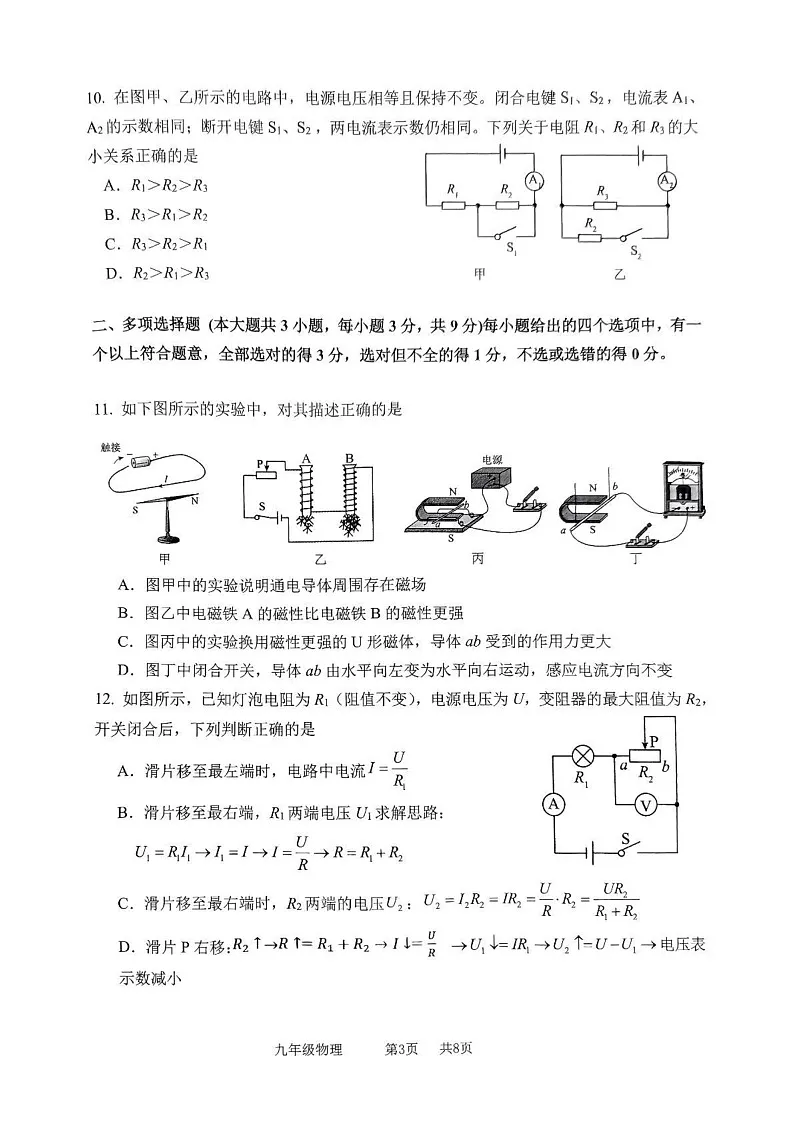 天津市南开区2024-2025学年度九年级上学期期末物理试卷第3页