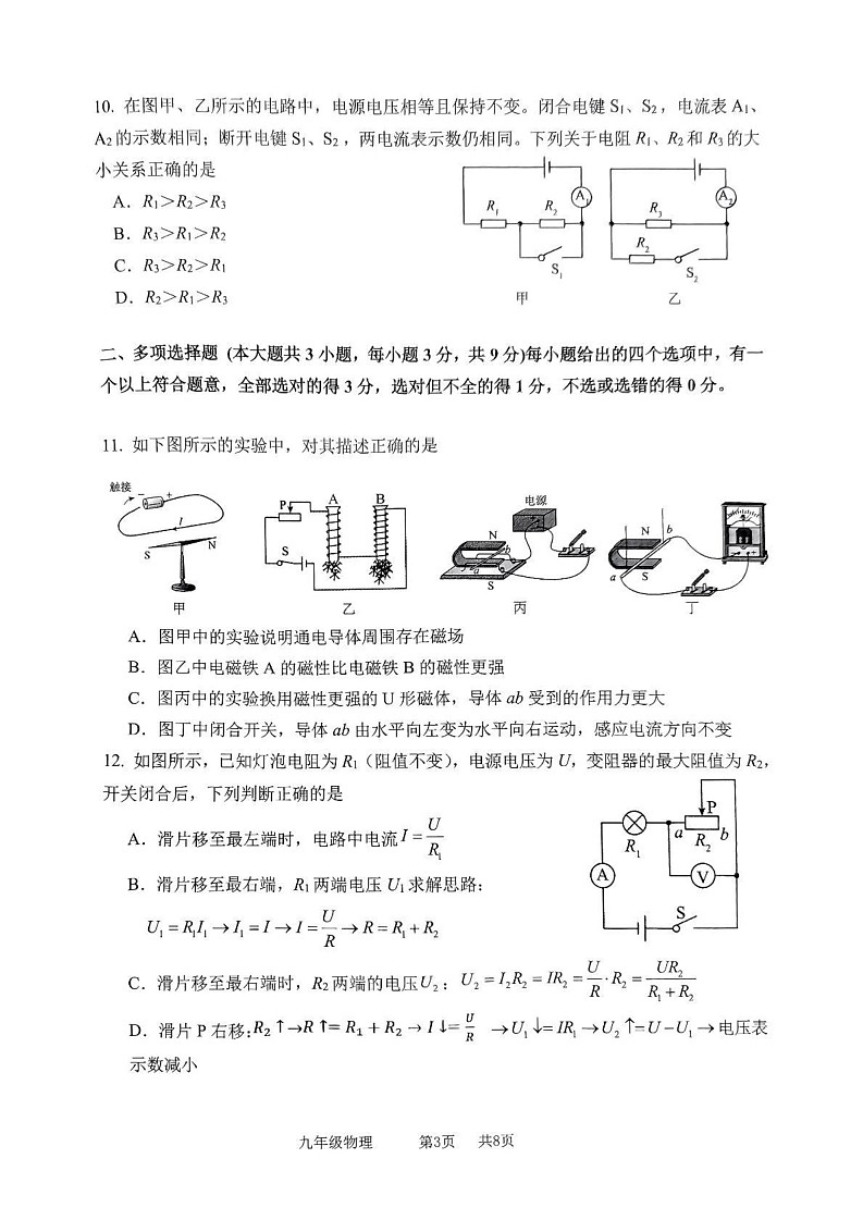 天津市南开区2024-2025学年度九年级上学期期末物理试卷第3页