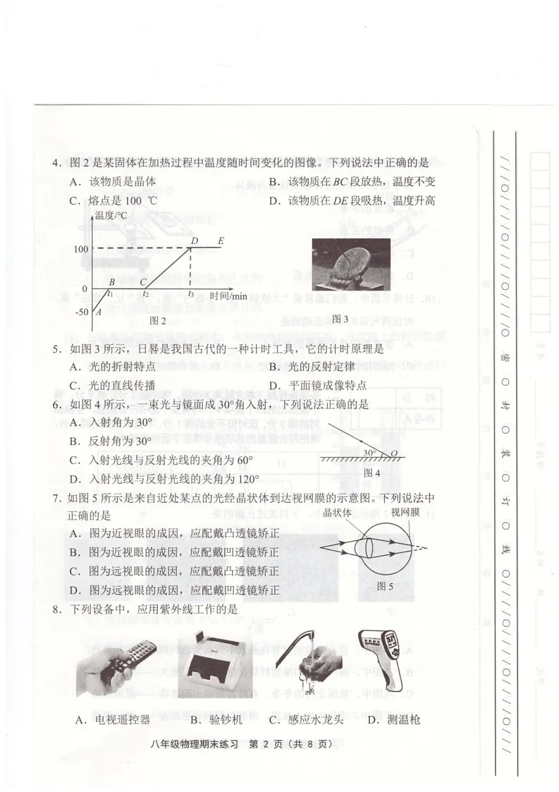 天津市武清区2024-2025学年八年级上学期1月期末物理试题第2页