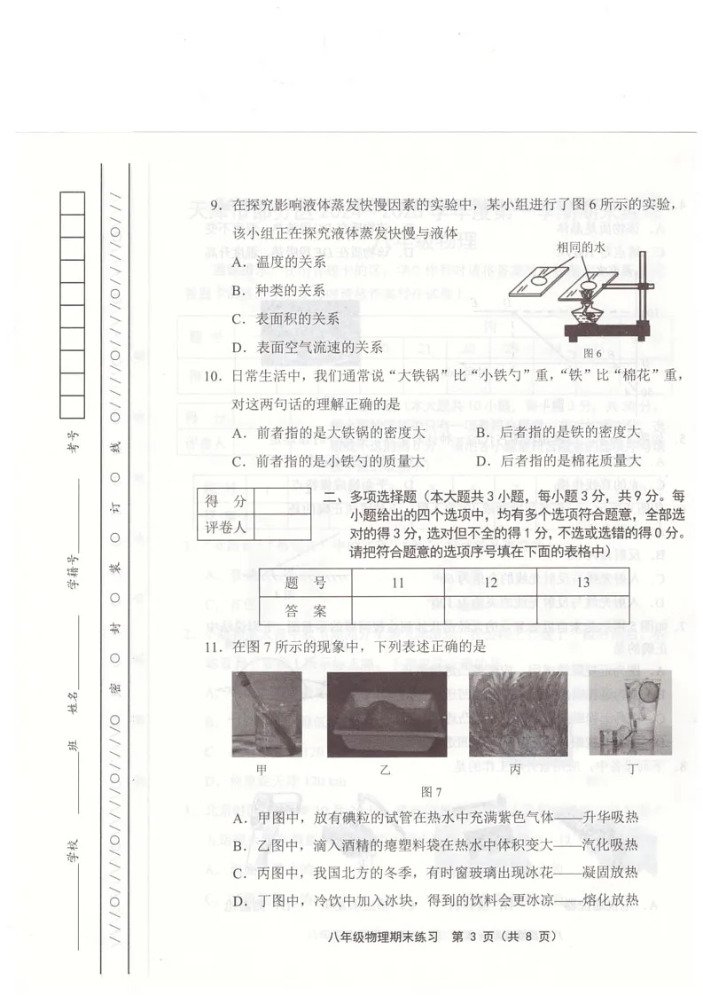 天津市武清区2024-2025学年八年级上学期1月期末物理试题第3页