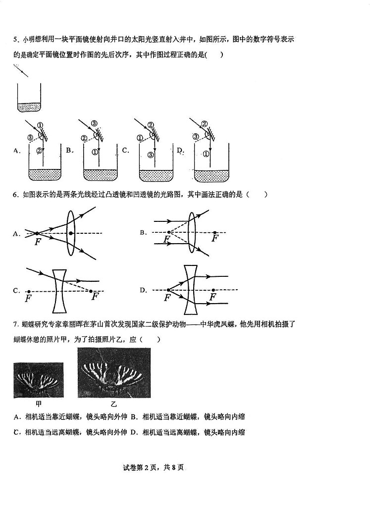 天津市外国语大学附属外国语学校2024-2025学年八年级上学期期末考试物理试卷第2页