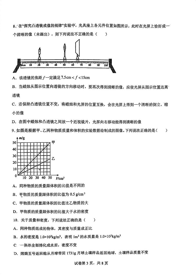 天津市外国语大学附属外国语学校2024-2025学年八年级上学期期末考试物理试卷第3页