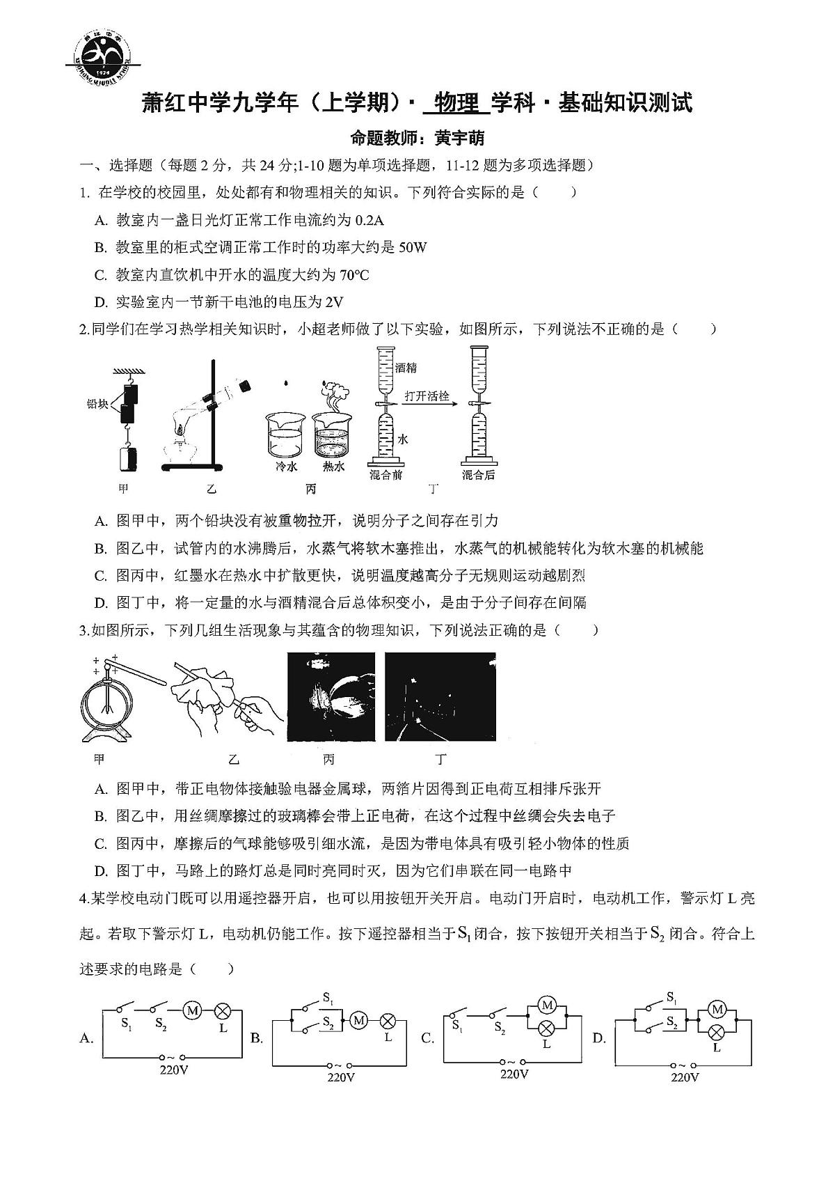 2025年哈尔滨市萧红中学九年级上学期物理12月月考试卷及答案第1页