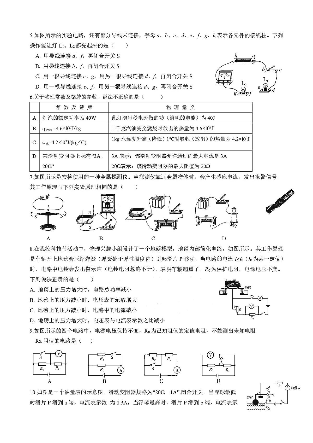 2025年哈尔滨市萧红中学九年级上学期物理12月月考试卷及答案第2页