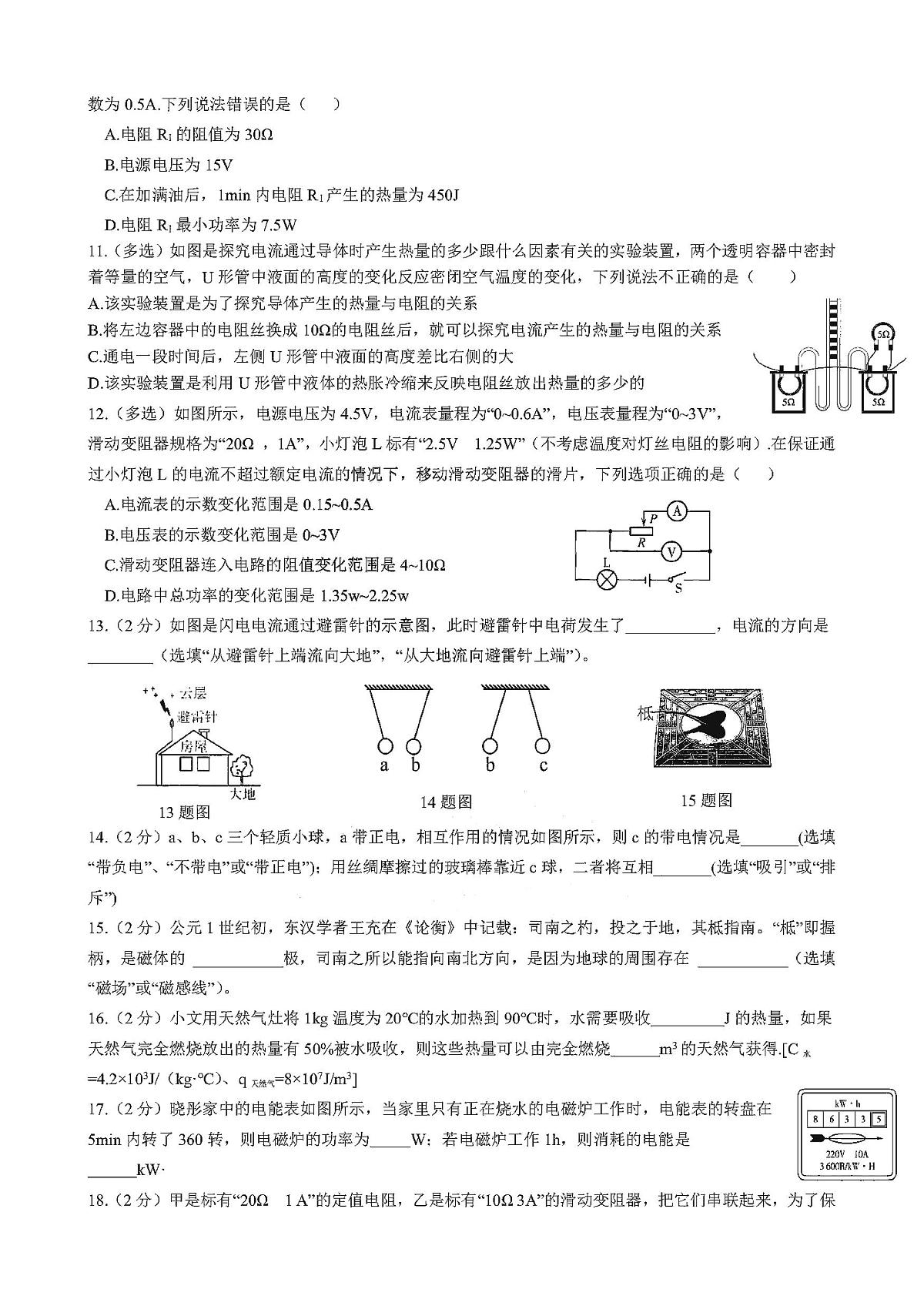 2025年哈尔滨市萧红中学九年级上学期物理12月月考试卷及答案第3页