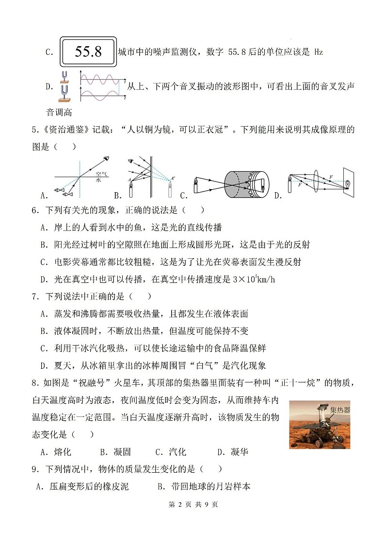 2024-2025年广东省东莞市东莞中学八年级上学期期末物理试卷（含答案）第2页