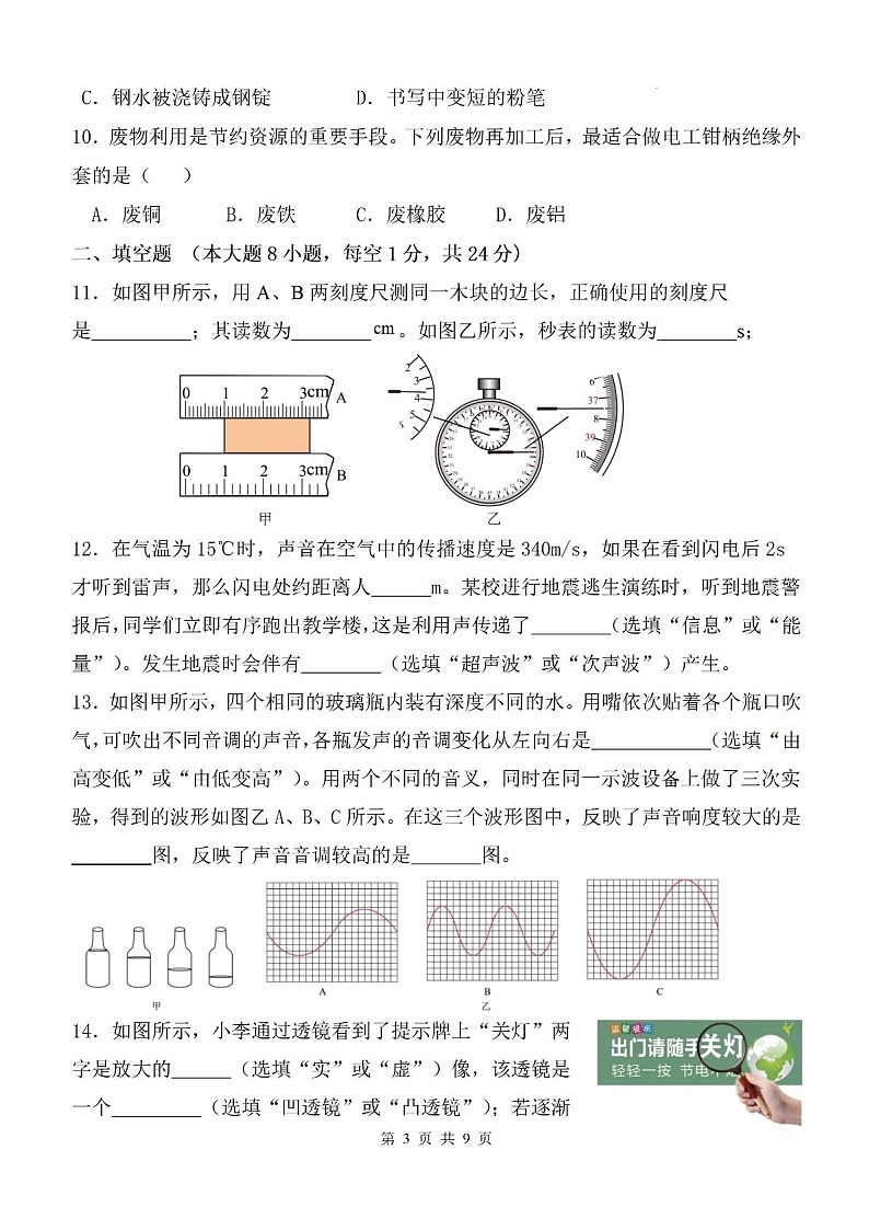 2024-2025年广东省东莞市东莞中学八年级上学期期末物理试卷（含答案）第3页
