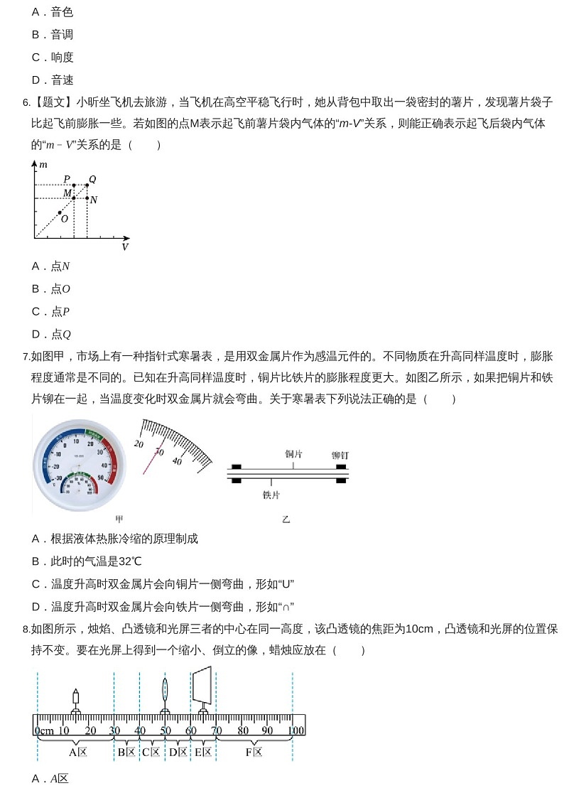 2024-2025年广东省广州市番禺区八年级上学期期末物理试卷（含答案）第2页