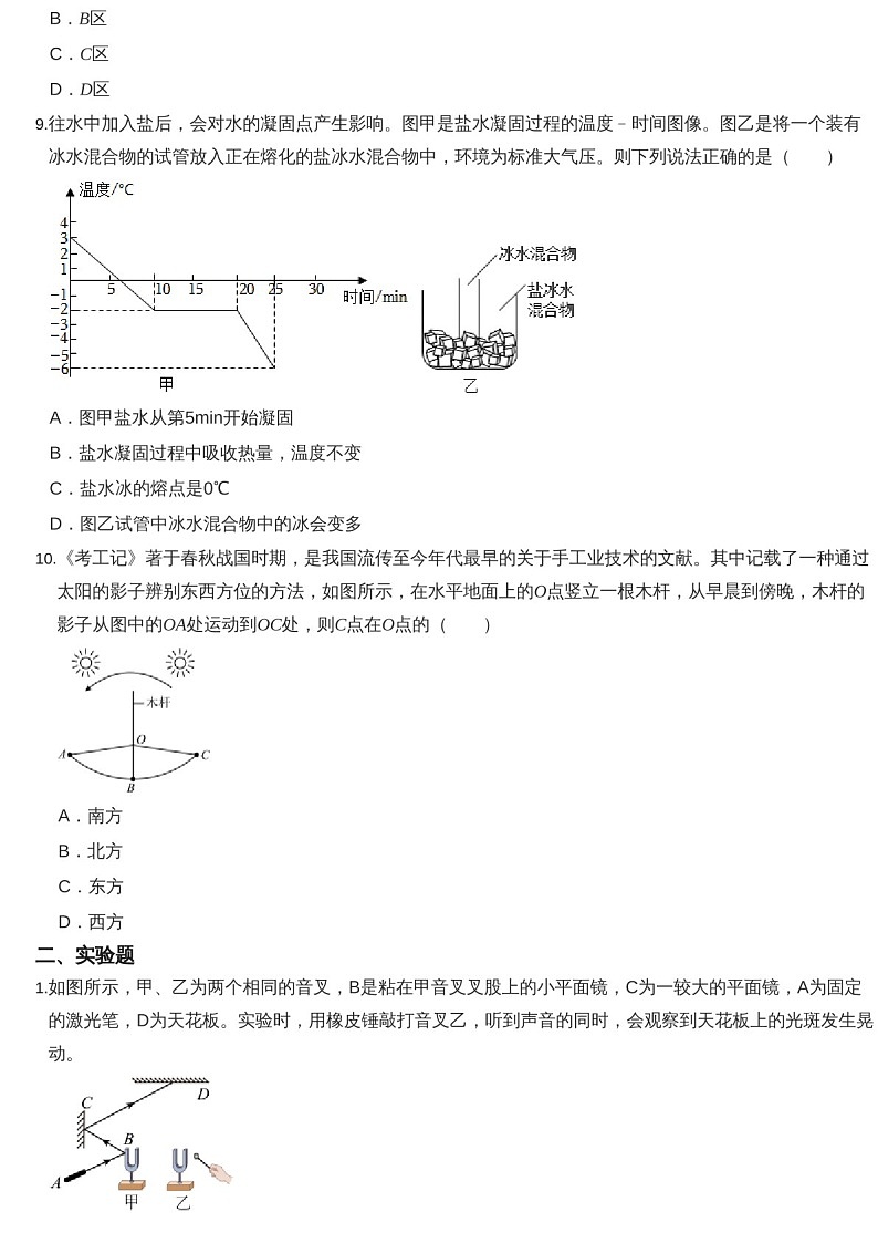 2024-2025年广东省广州市番禺区八年级上学期期末物理试卷（含答案）第3页