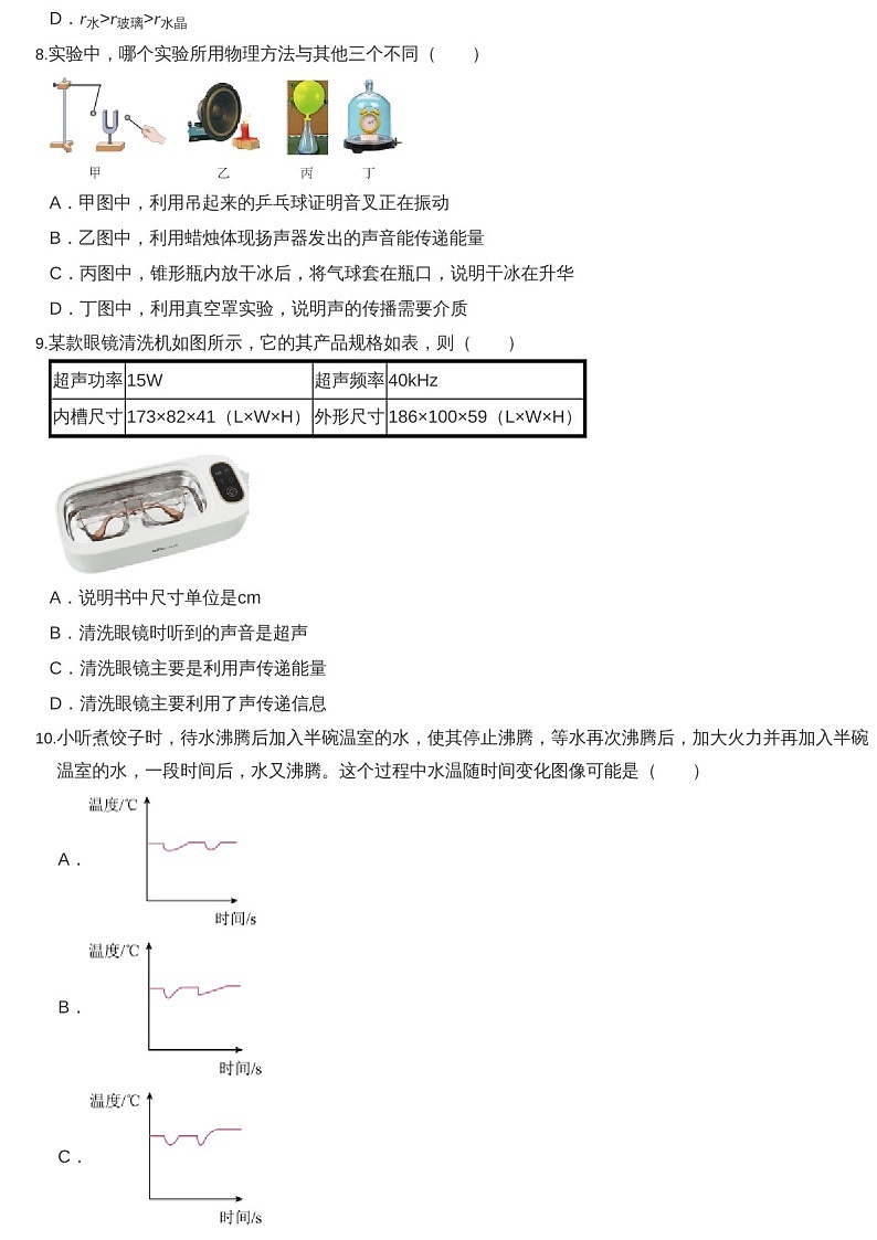 2024-2025年广东省广州市荔湾区八年级上学期期末物理试卷（含答案）第3页