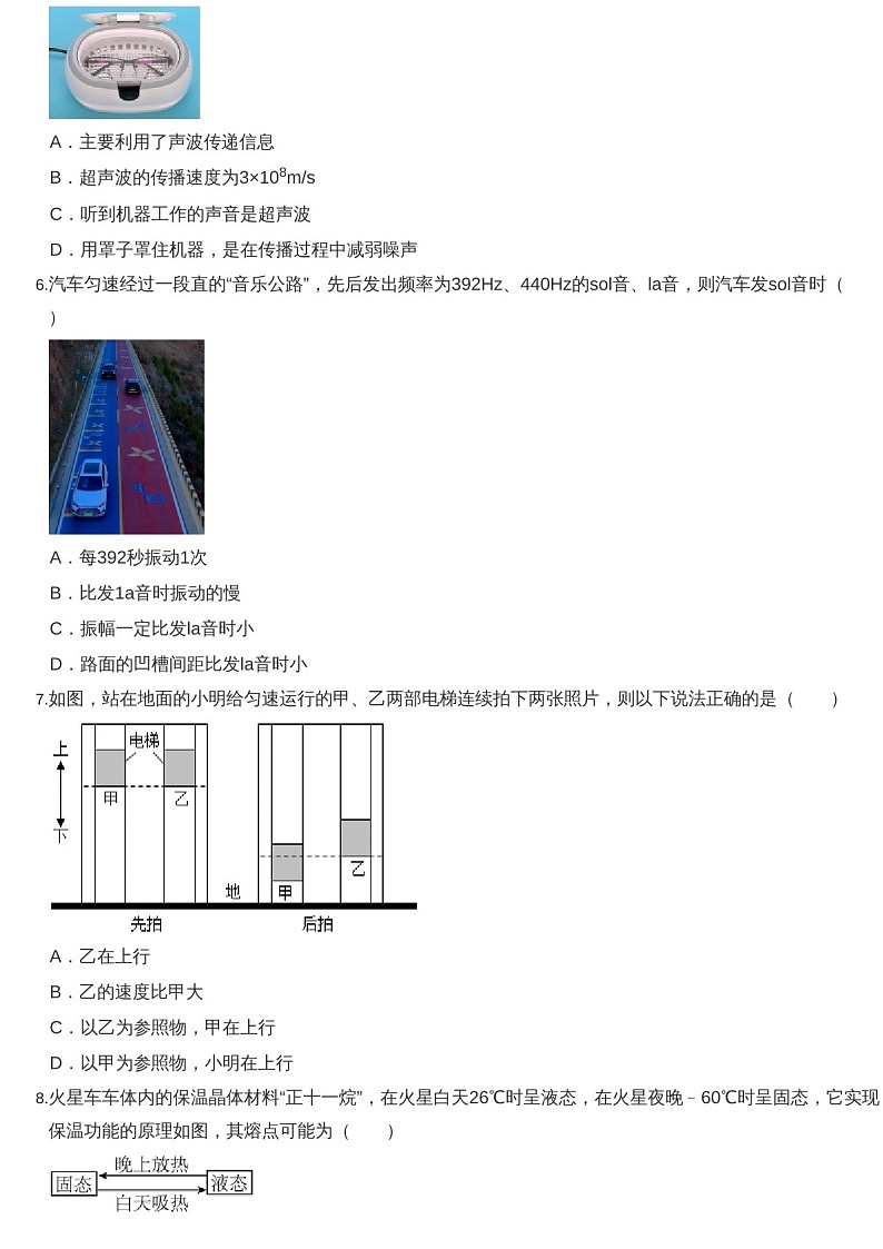 2024-2025年广东省广州市天河区八年级上学期期末物理试卷（含答案）第2页