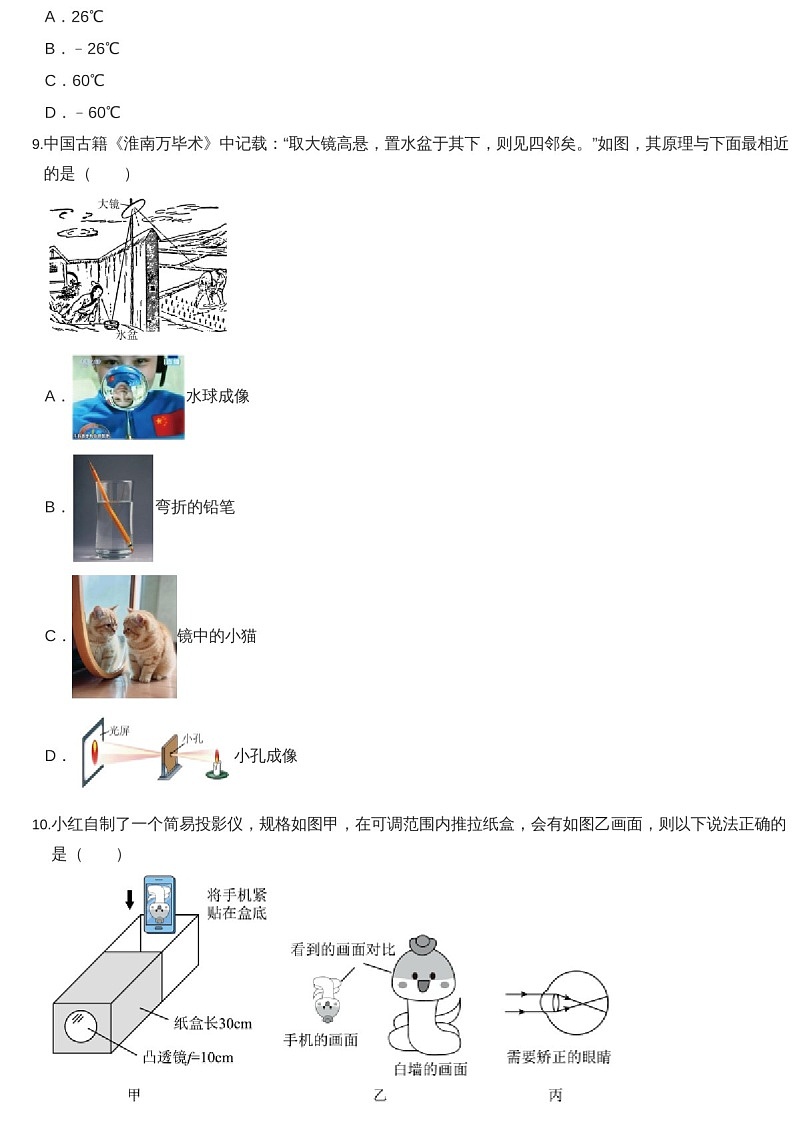 2024-2025年广东省广州市天河区八年级上学期期末物理试卷（含答案）第3页