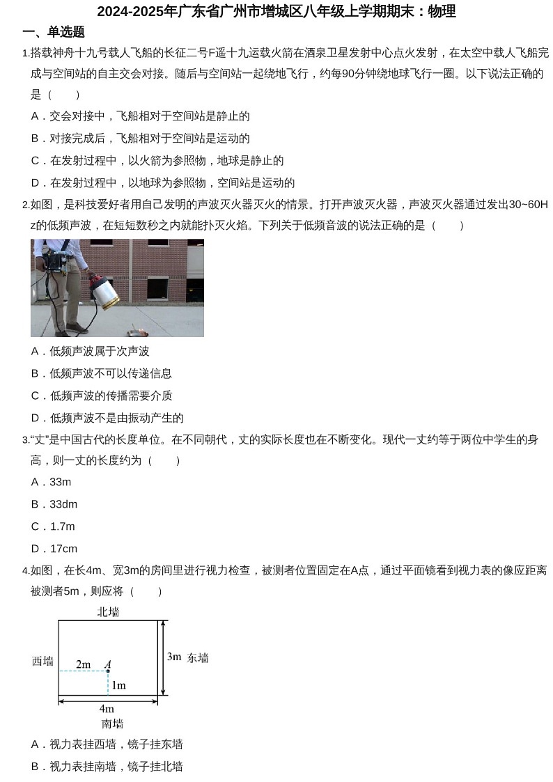 2024-2025年广东省广州市增城区八年级上学期期末物理试卷（含答案）第1页