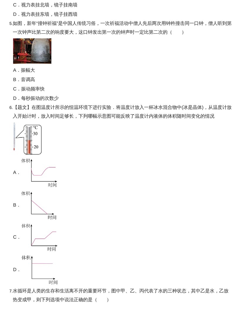 2024-2025年广东省广州市增城区八年级上学期期末物理试卷（含答案）第2页