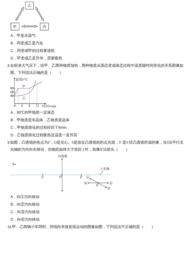 2024-2025年广东省广州市增城区八年级上学期期末物理试卷（含答案）第3页